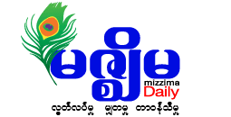 Mizzima News logo
